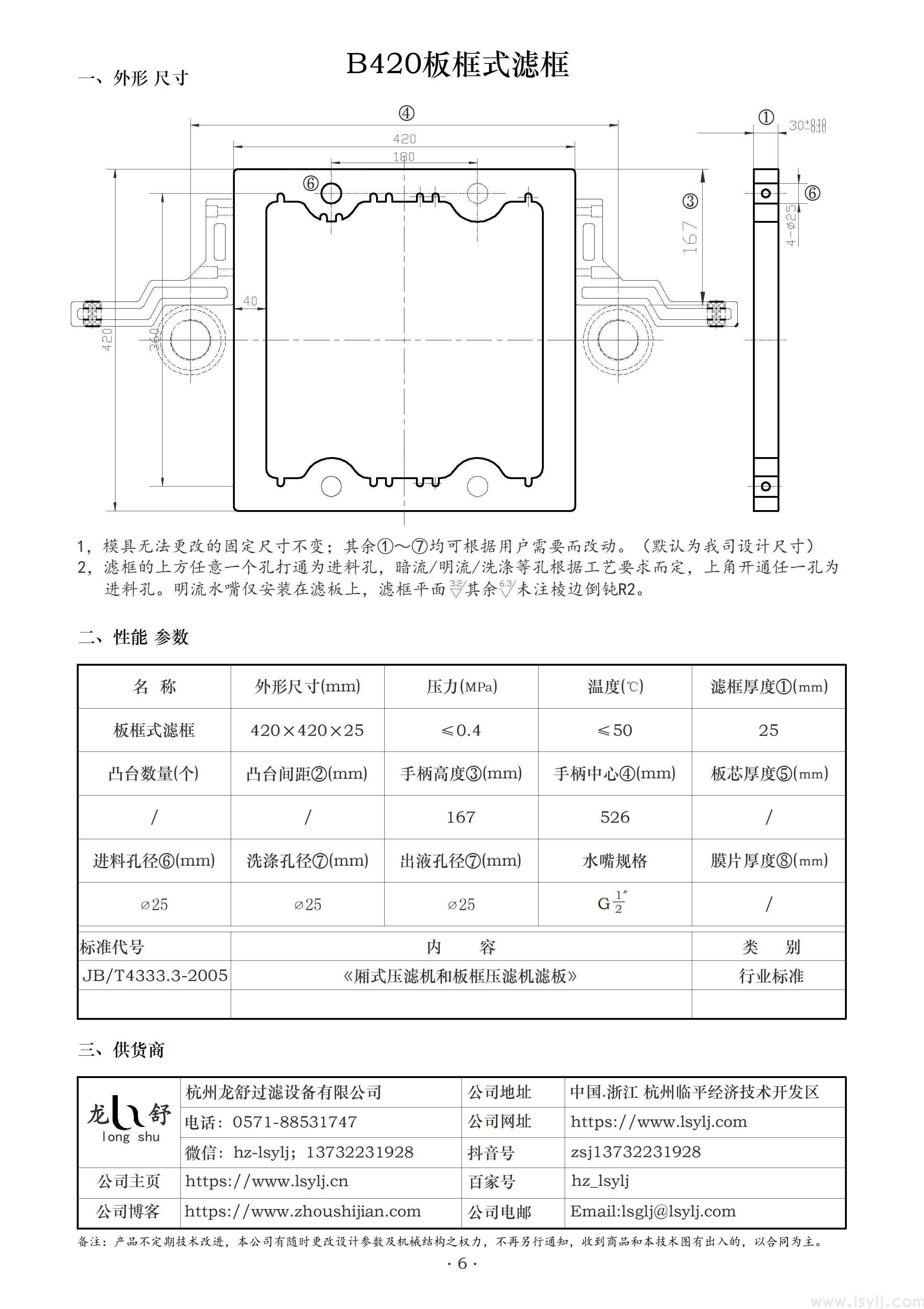 B420滤框.jpg