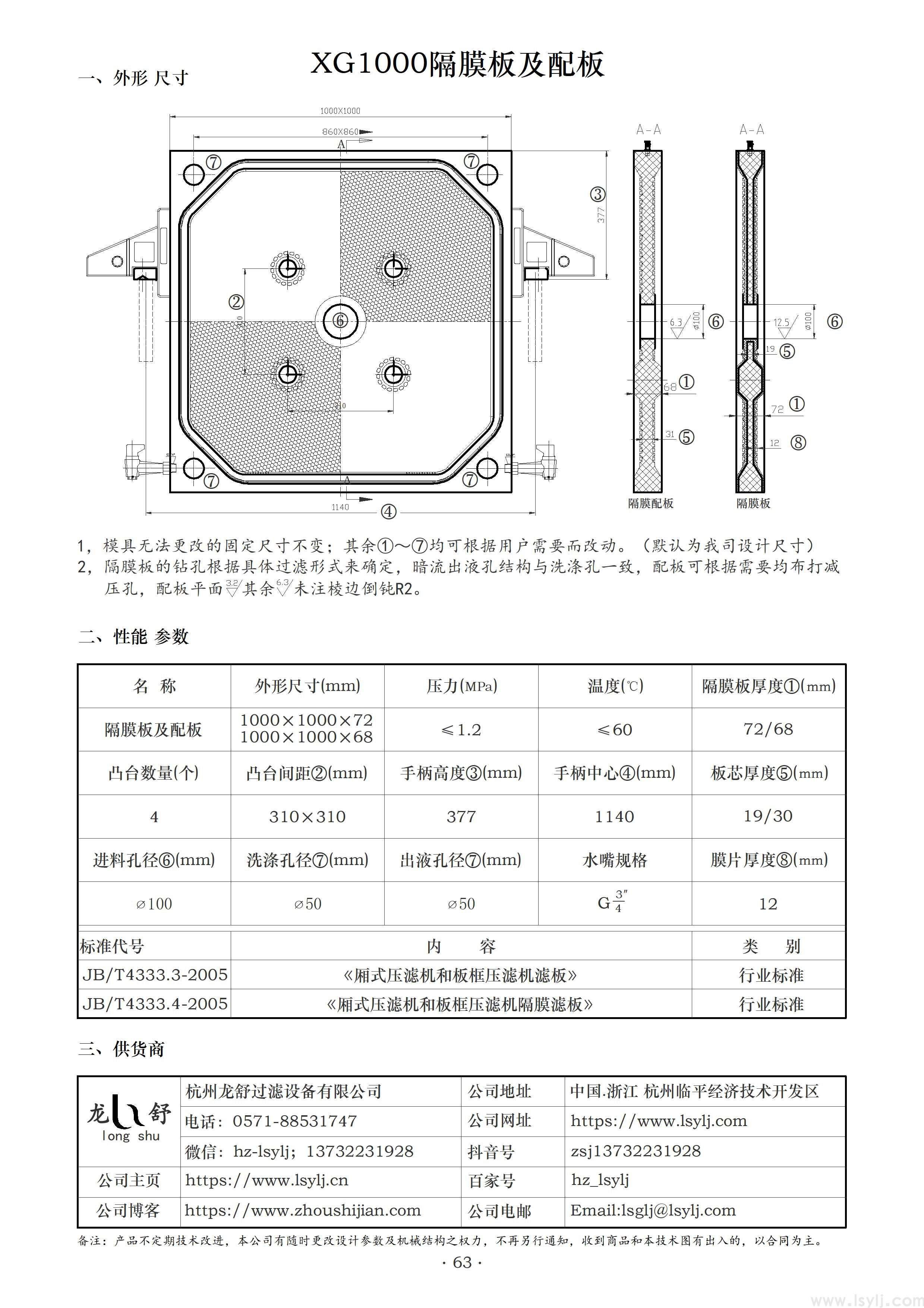 XG1000隔膜及配板.jpg