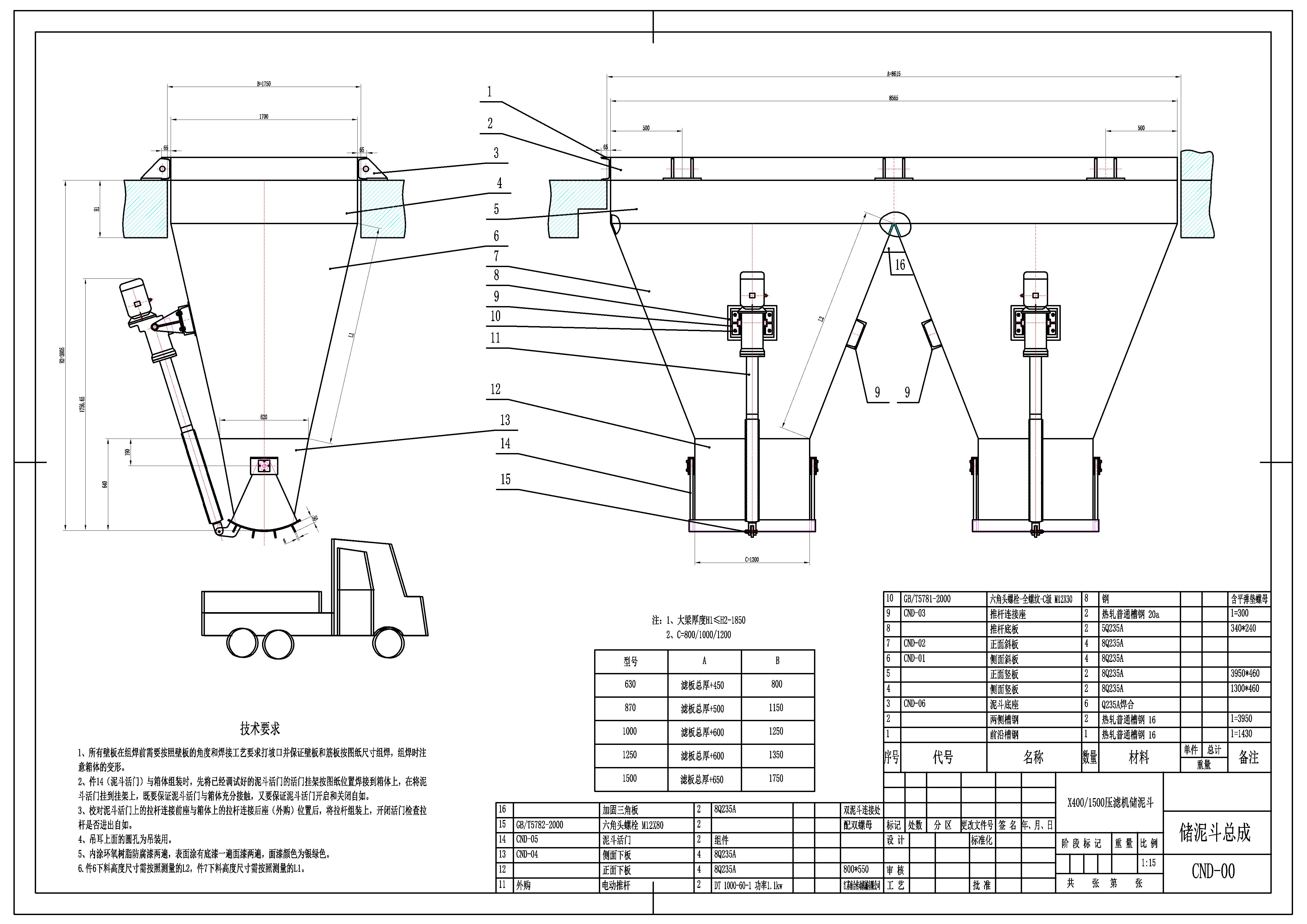 XZG1500-400²压滤机储泥斗.jpg