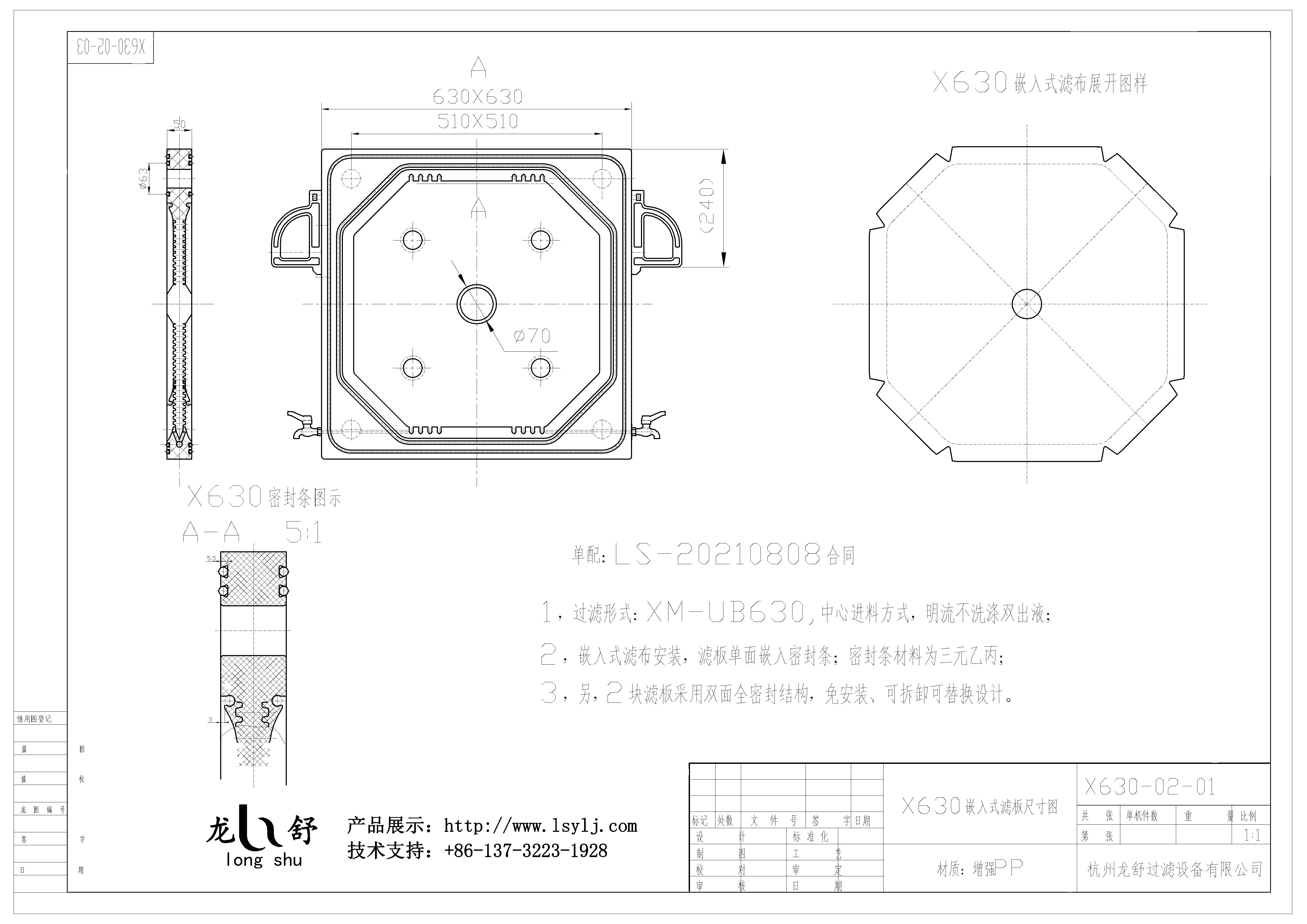 X630(中进料)嵌入式滤板尺寸图.jpg